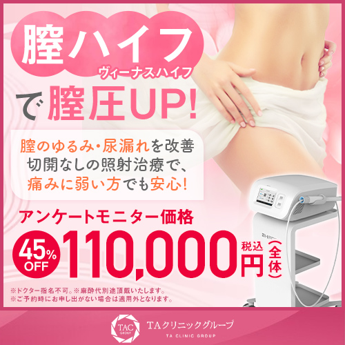 ヴィーナスハイフ_モニター募集