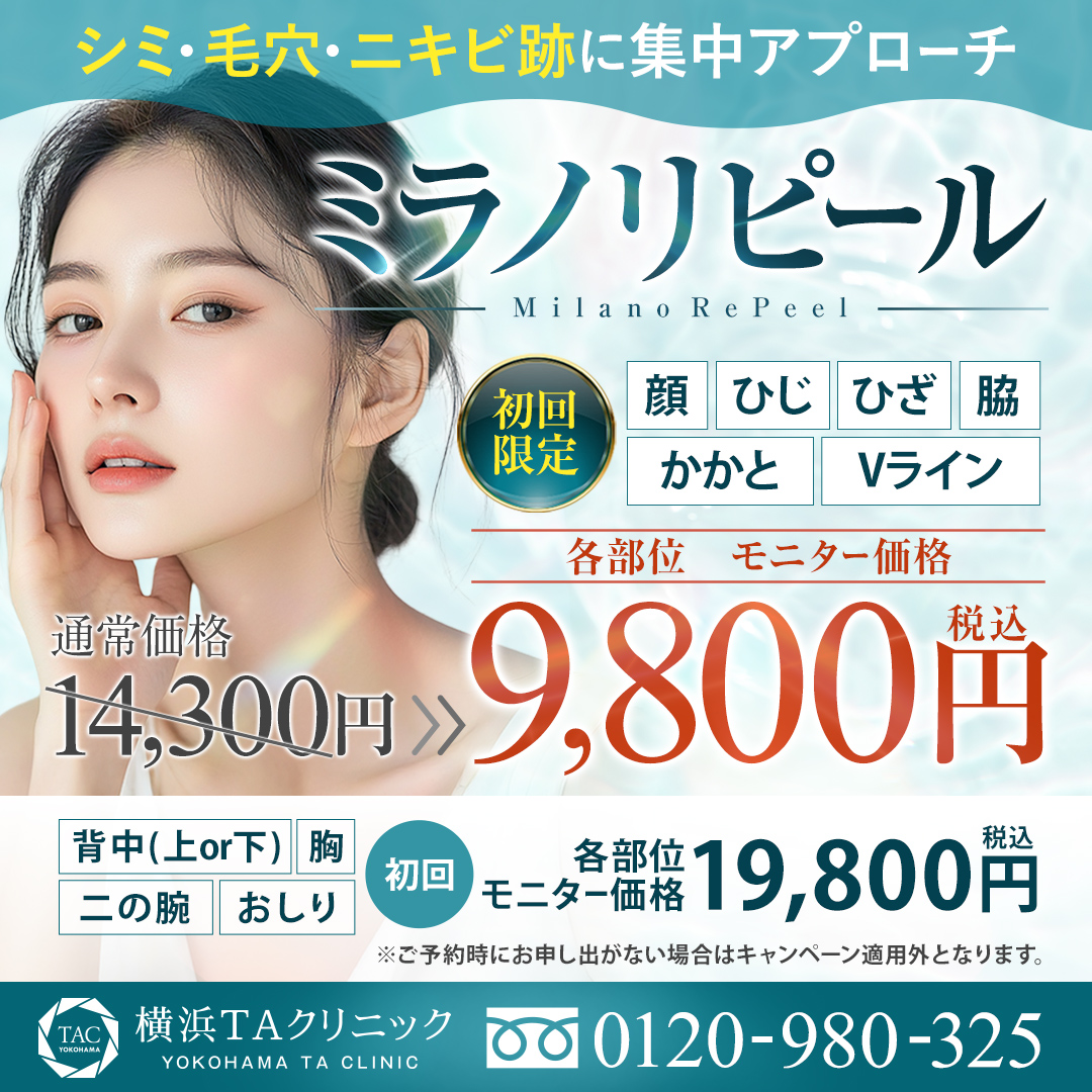 ミラノリピール＿モニター募集