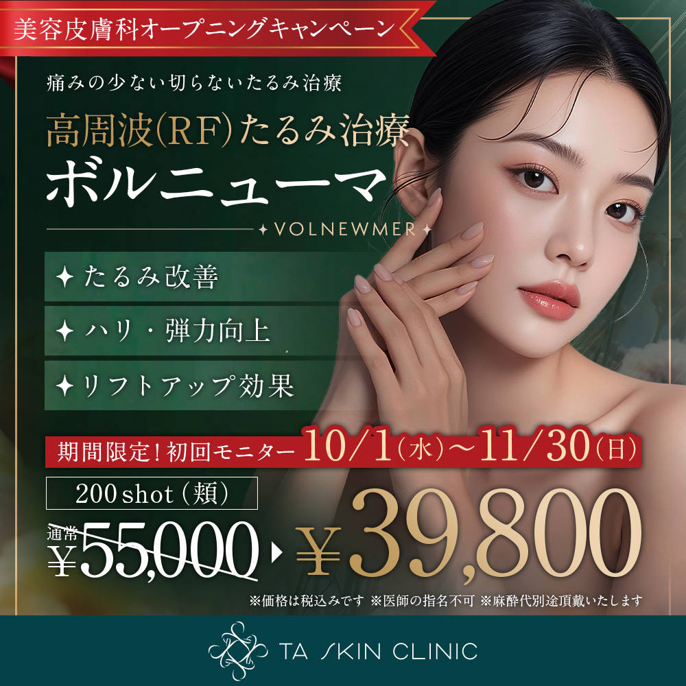 10/1~11/30限定_ボルニューマ_オープニングキャンペーン_初回モニター