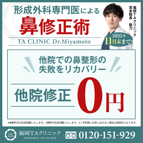 宮本医師_他院鼻修正_モニター募集