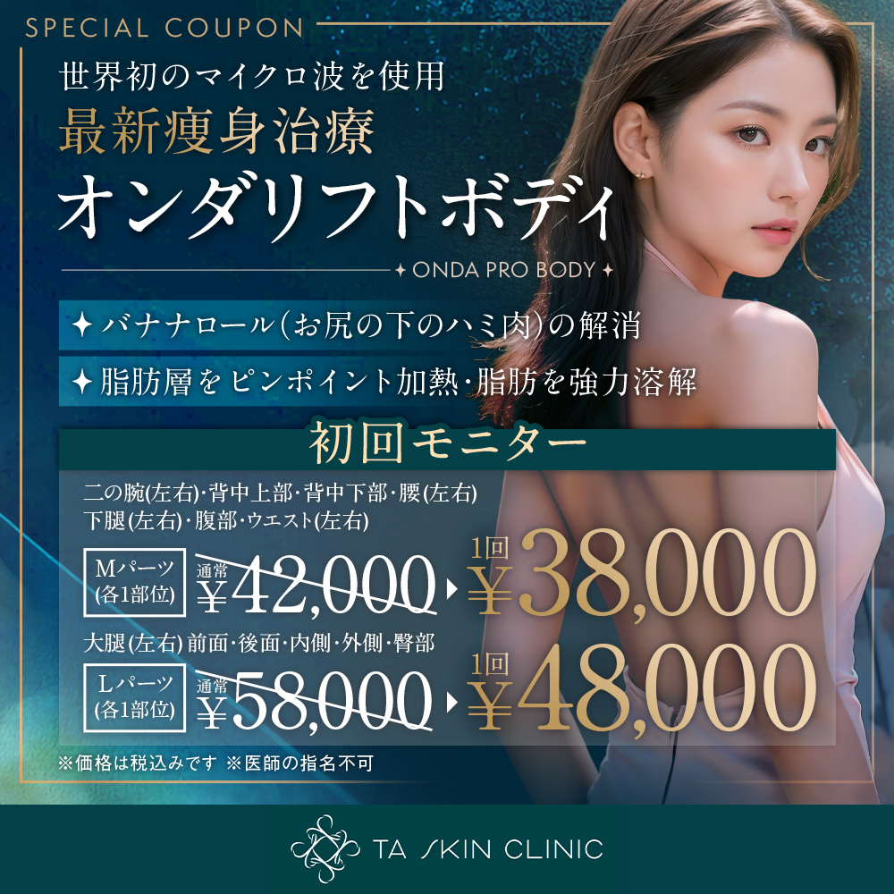 オンダリフトボディ_初回モニター