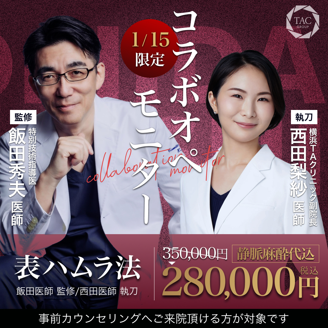 横浜院_飯田医師＆西田医師_表ハムラ