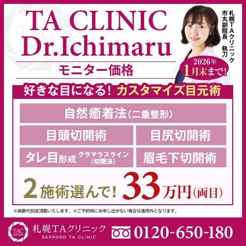 市丸医師_カスタマイズ目元術_モニター募集