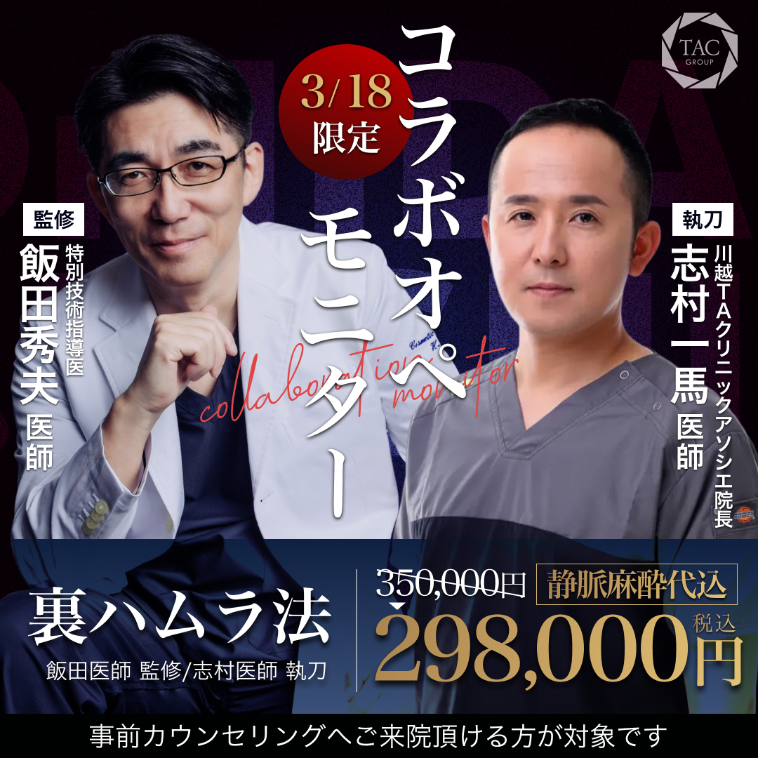 川越院_飯田医師＆志村医師_裏ハムラ