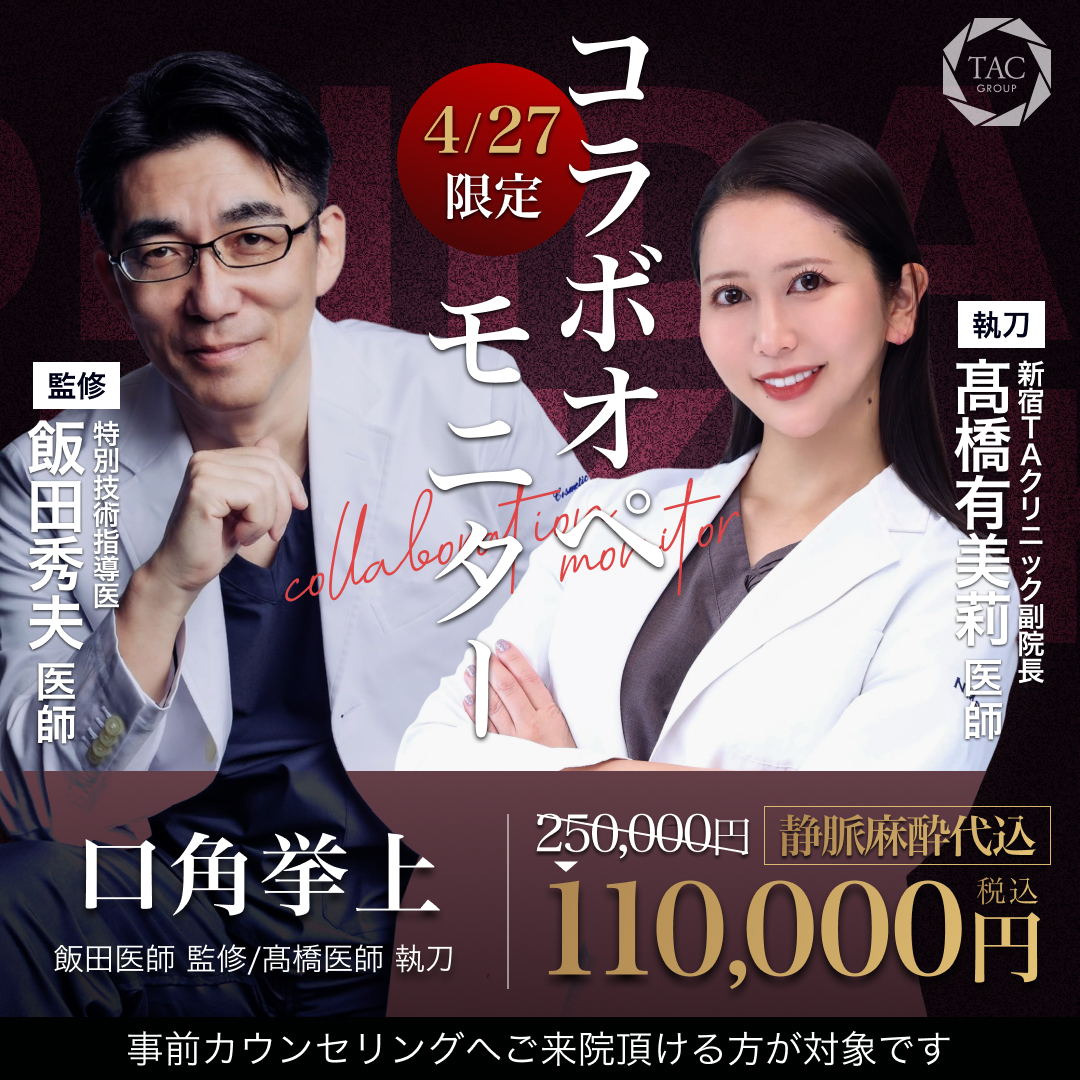 新宿院_飯田医師＆髙橋医師_眉毛下切開術