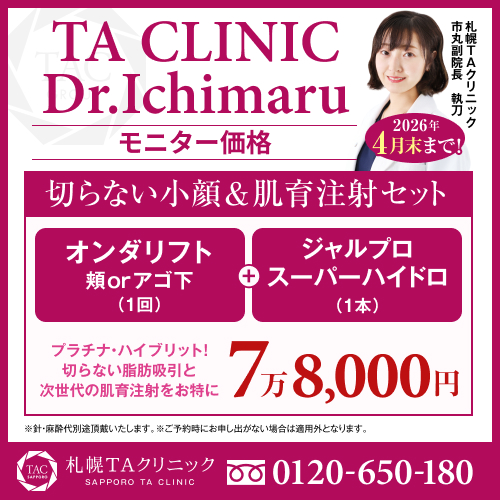 市丸医師_オンダリフト＆ジャルプロ_モニター募集